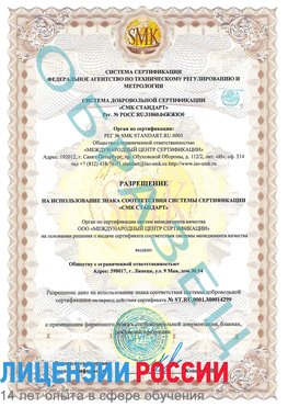 Образец разрешение Ялта Сертификат ISO 14001